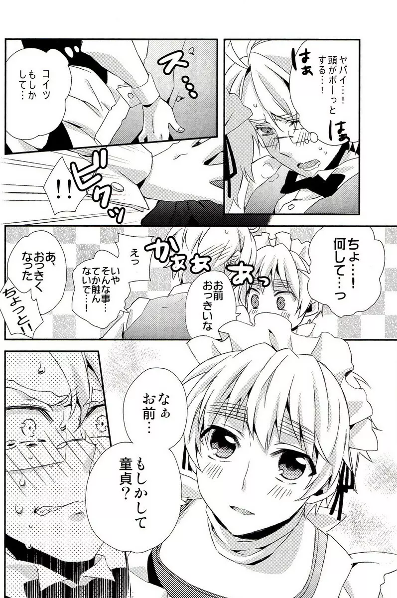 派遣メイドとドライバー - page27