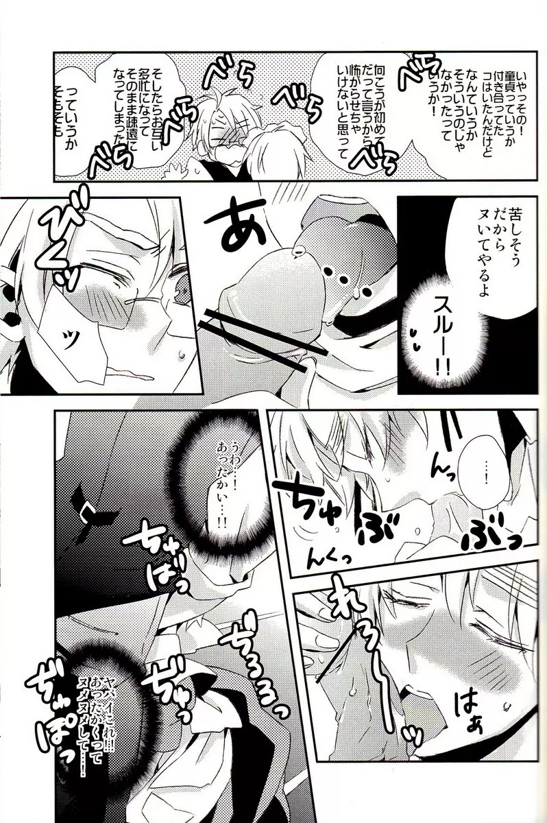 派遣メイドとドライバー - page28