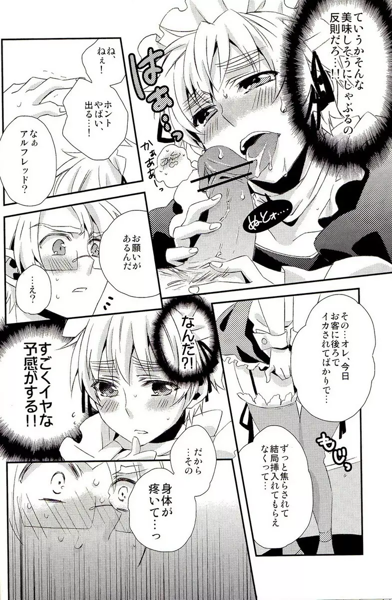派遣メイドとドライバー - page29
