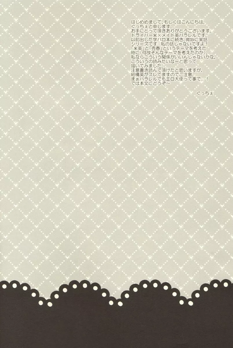 派遣メイドとドライバー - page3