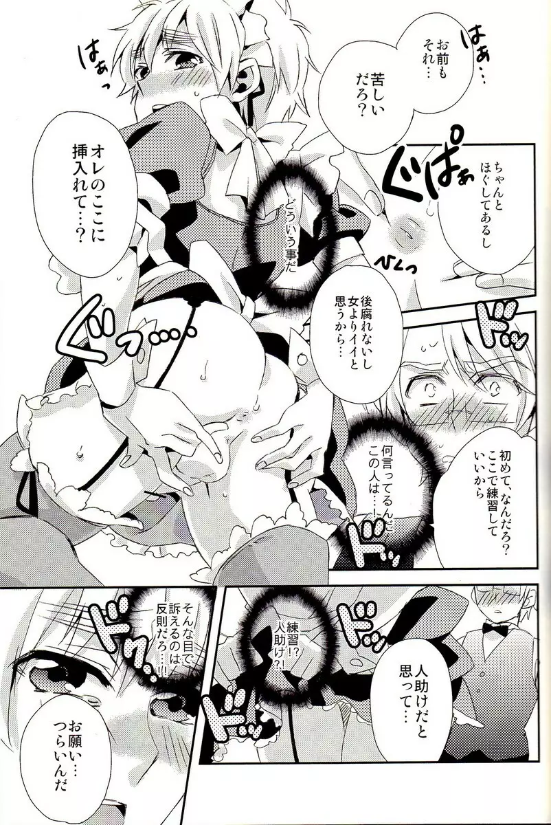 派遣メイドとドライバー - page30