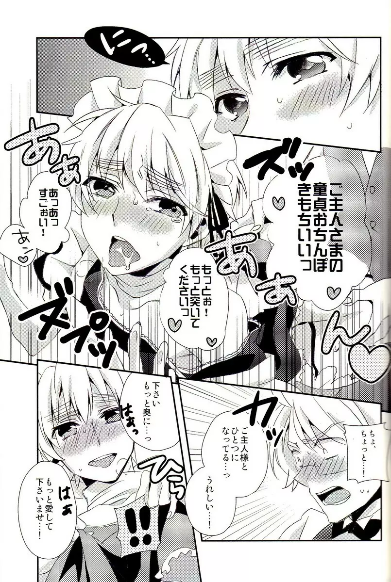 派遣メイドとドライバー - page32