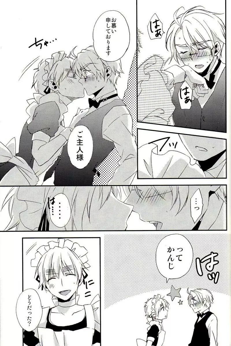 派遣メイドとドライバー - page34