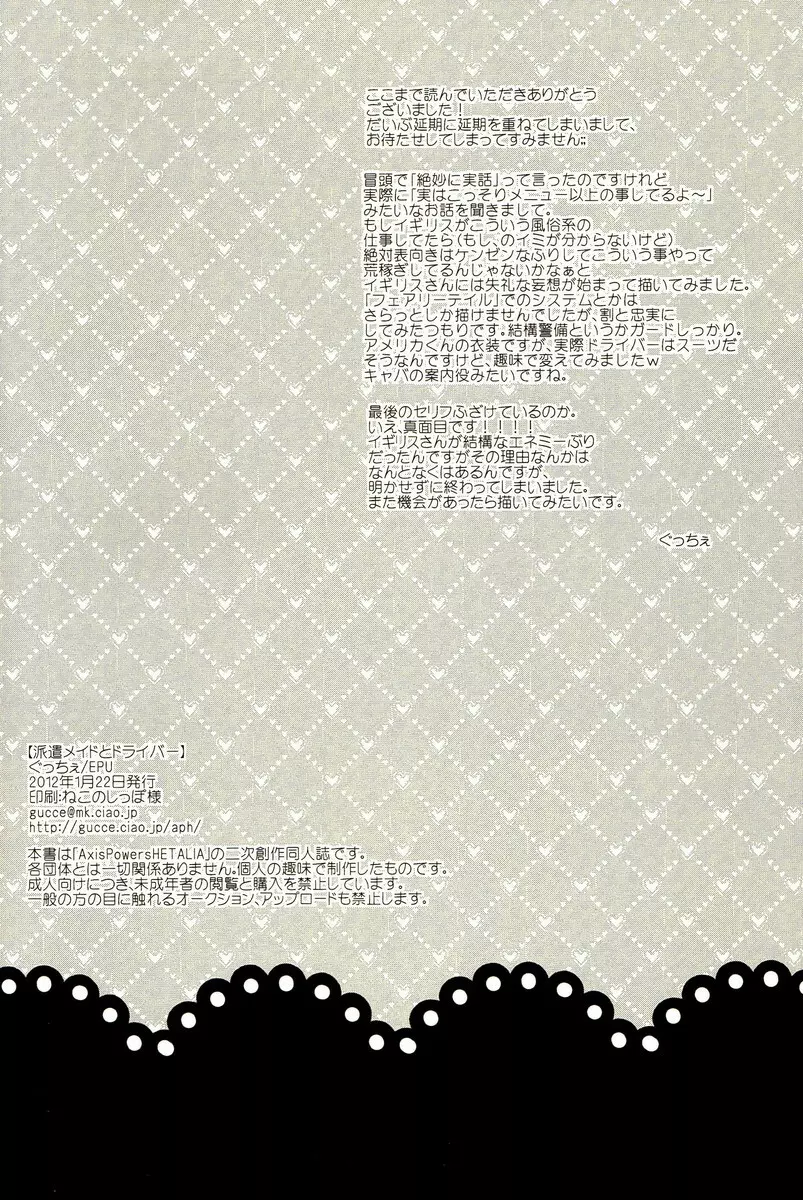 派遣メイドとドライバー - page37