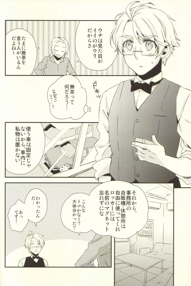 派遣メイドとドライバー - page5