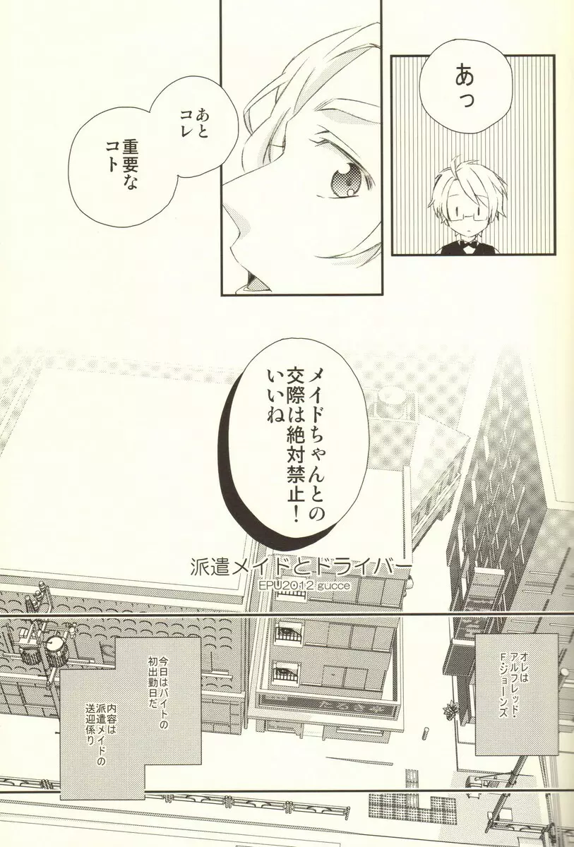 派遣メイドとドライバー - page6