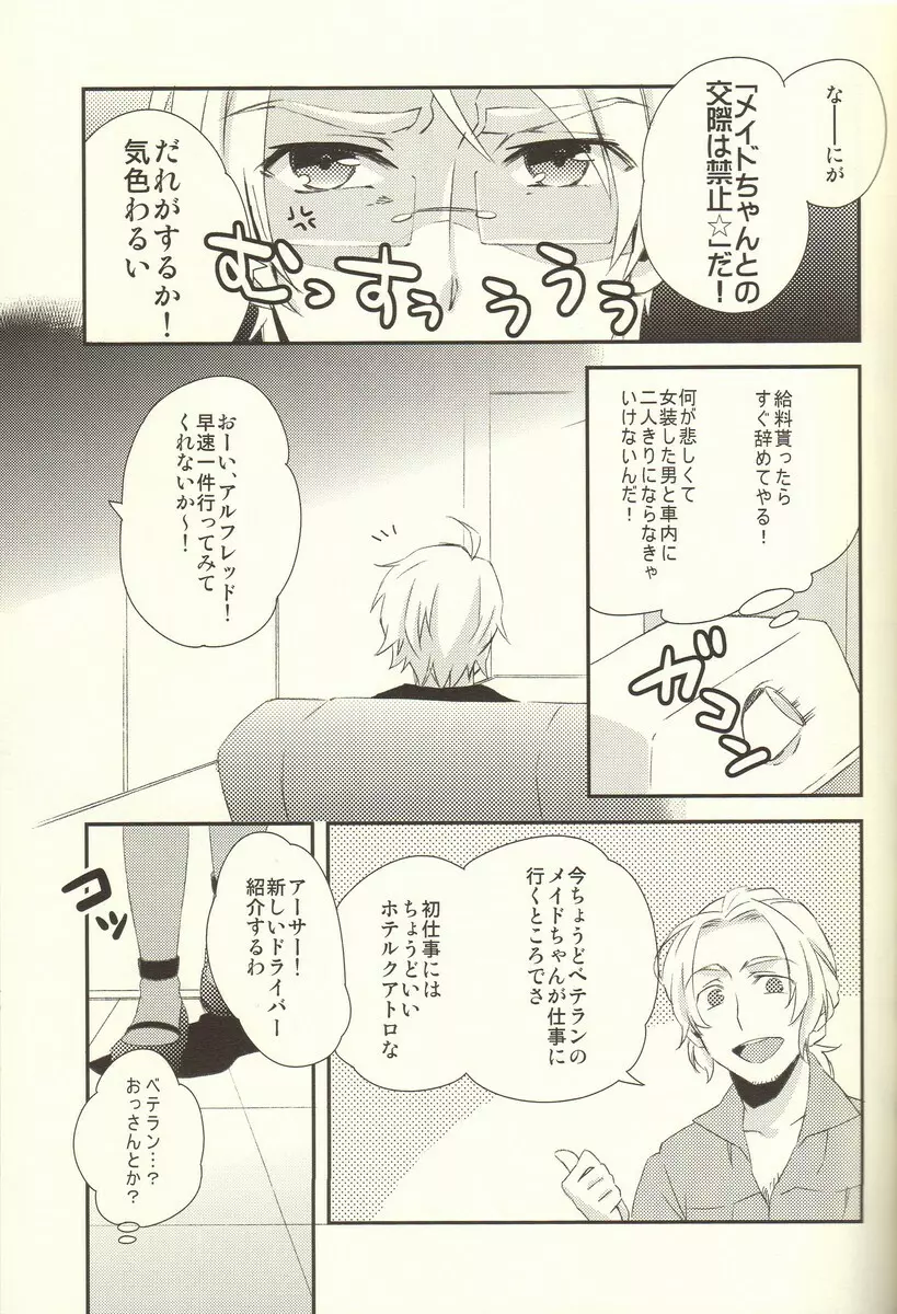 派遣メイドとドライバー - page8