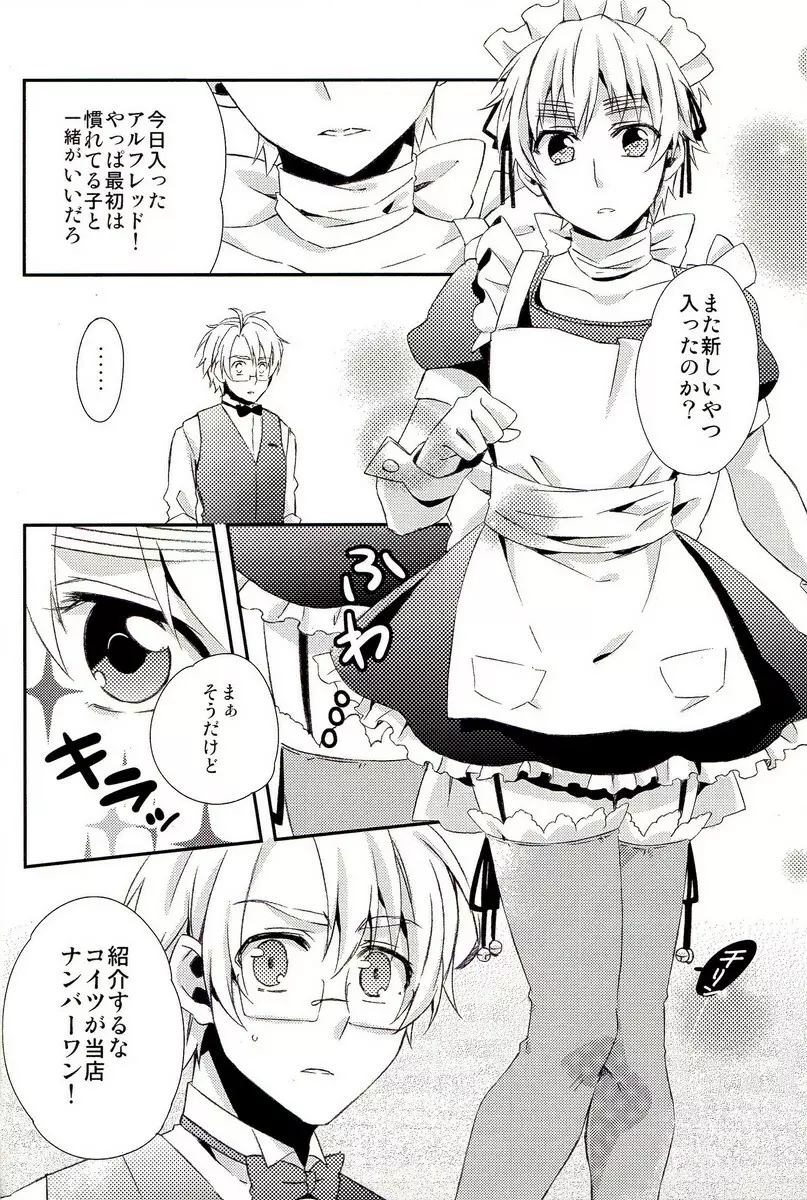 派遣メイドとドライバー - page9