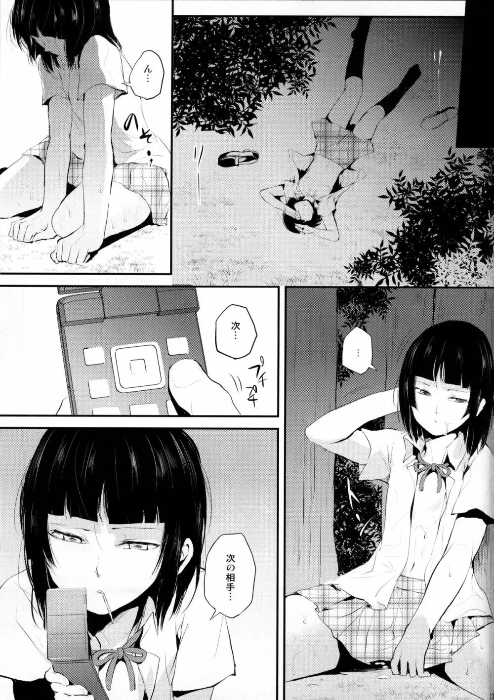 要02 -かなめ- - page24