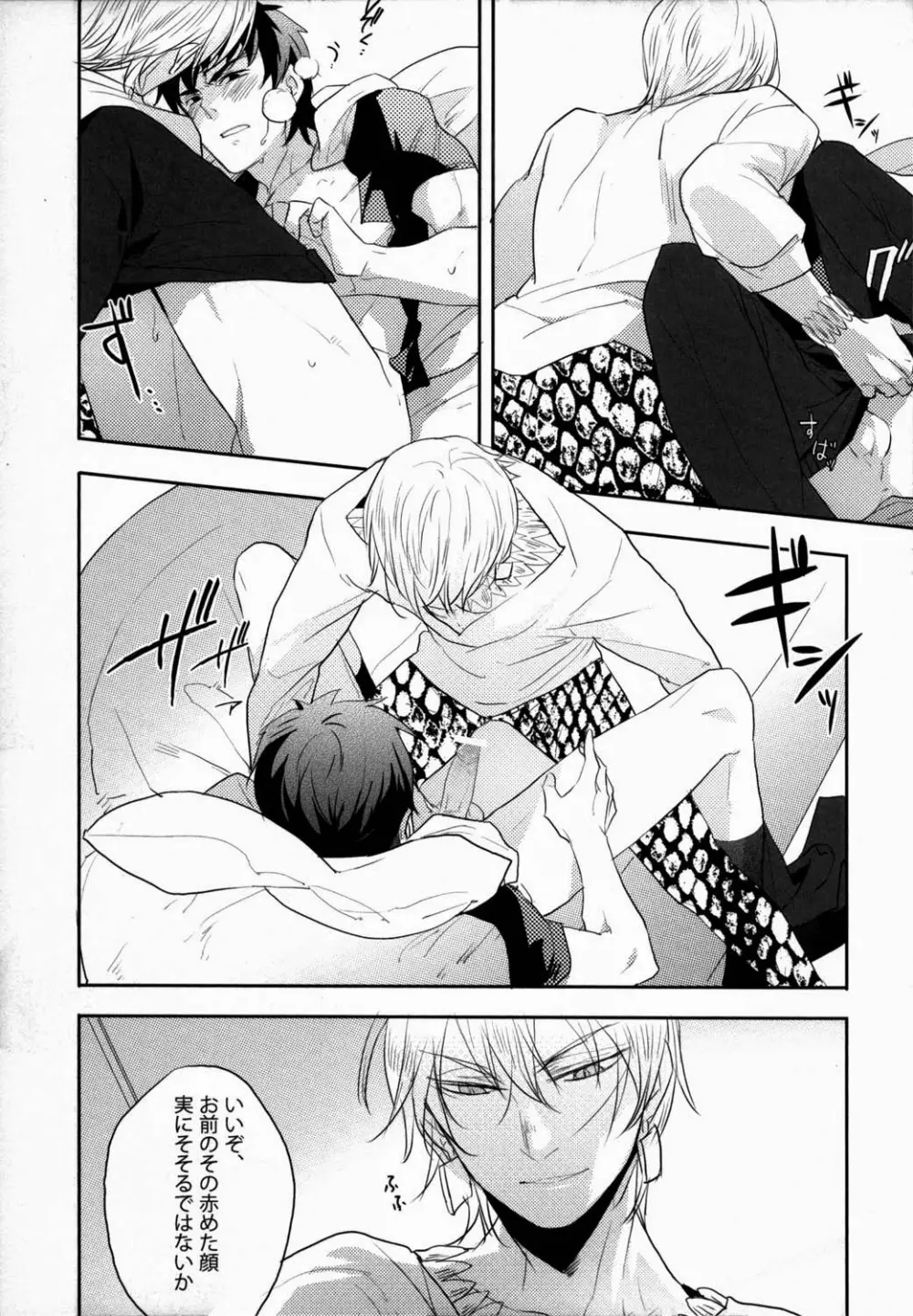 金口玉言 - page12