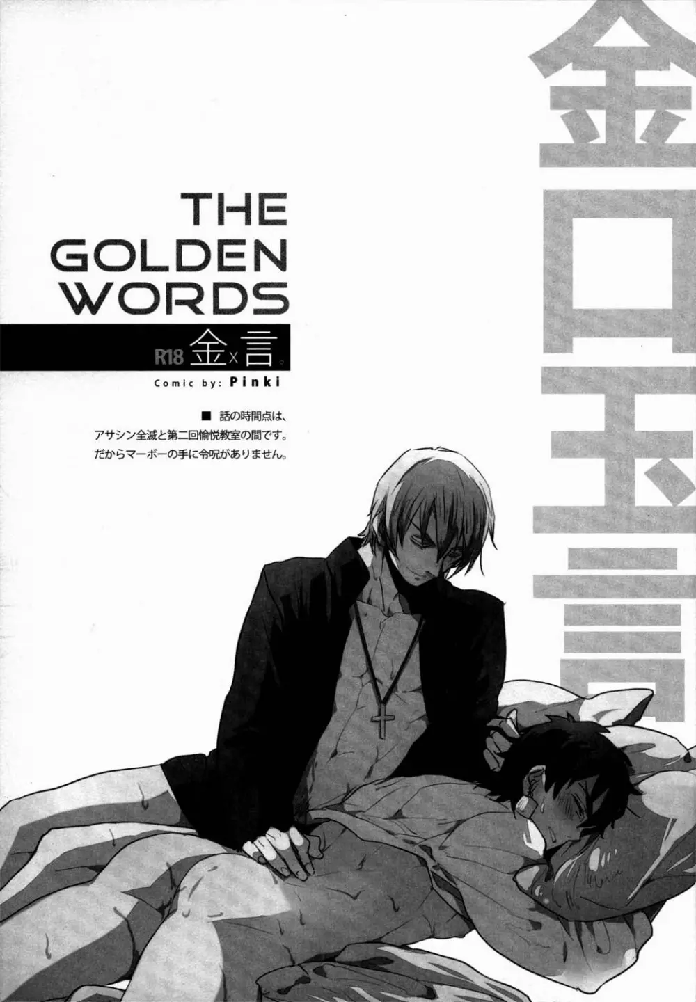 金口玉言 - page2
