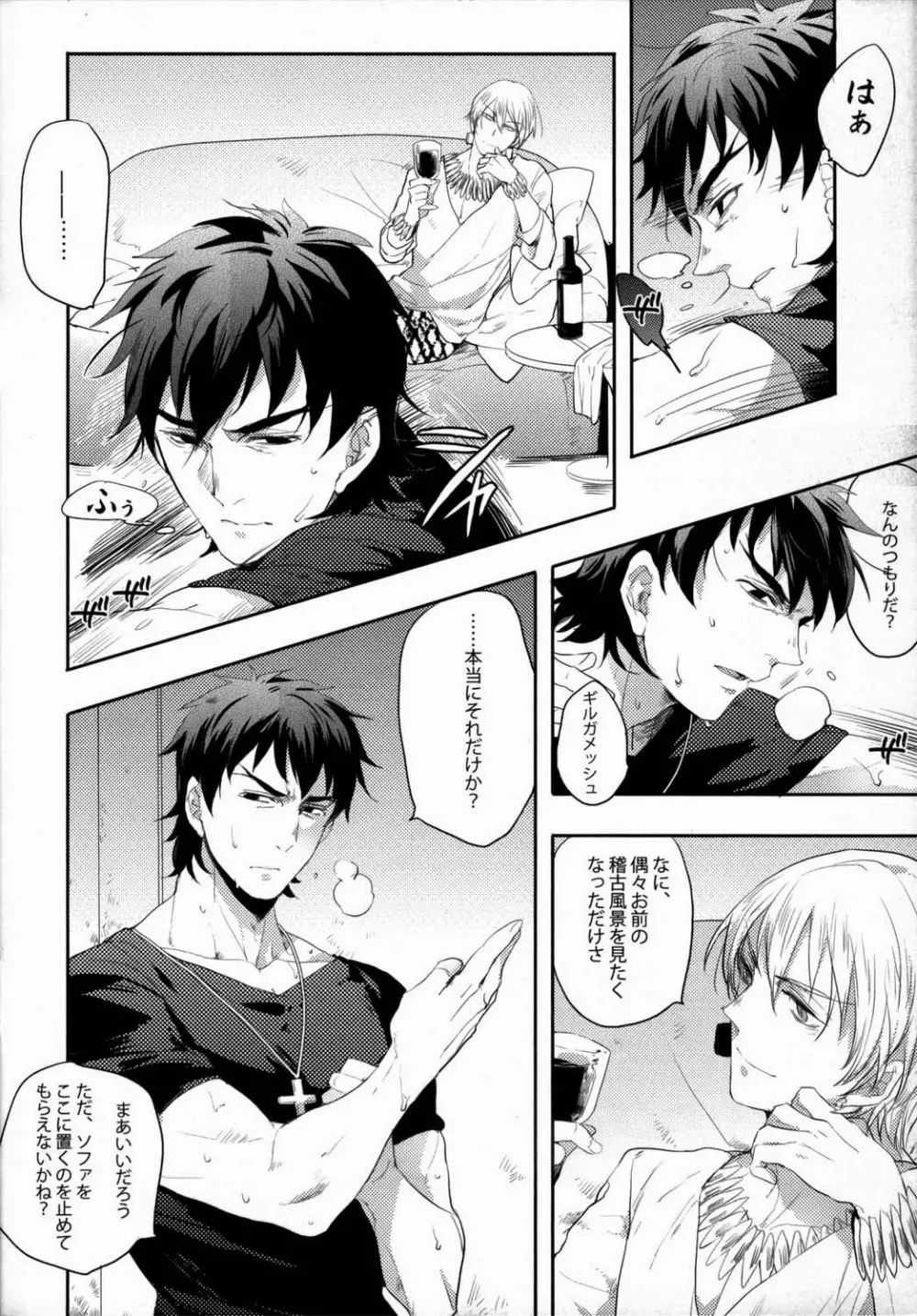 金口玉言 - page3