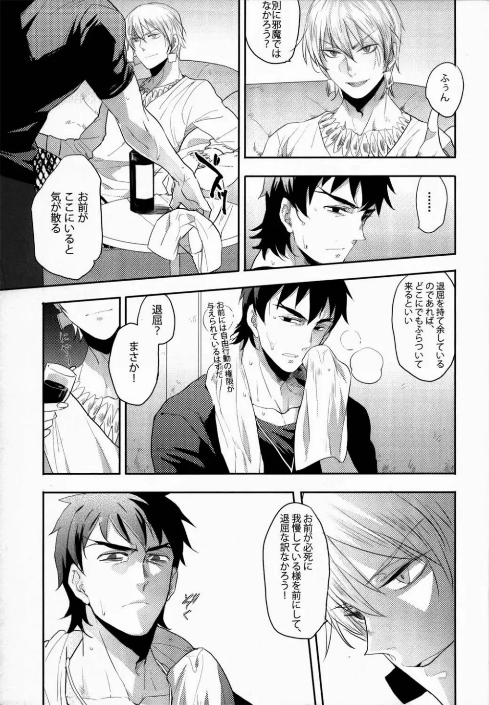 金口玉言 - page4