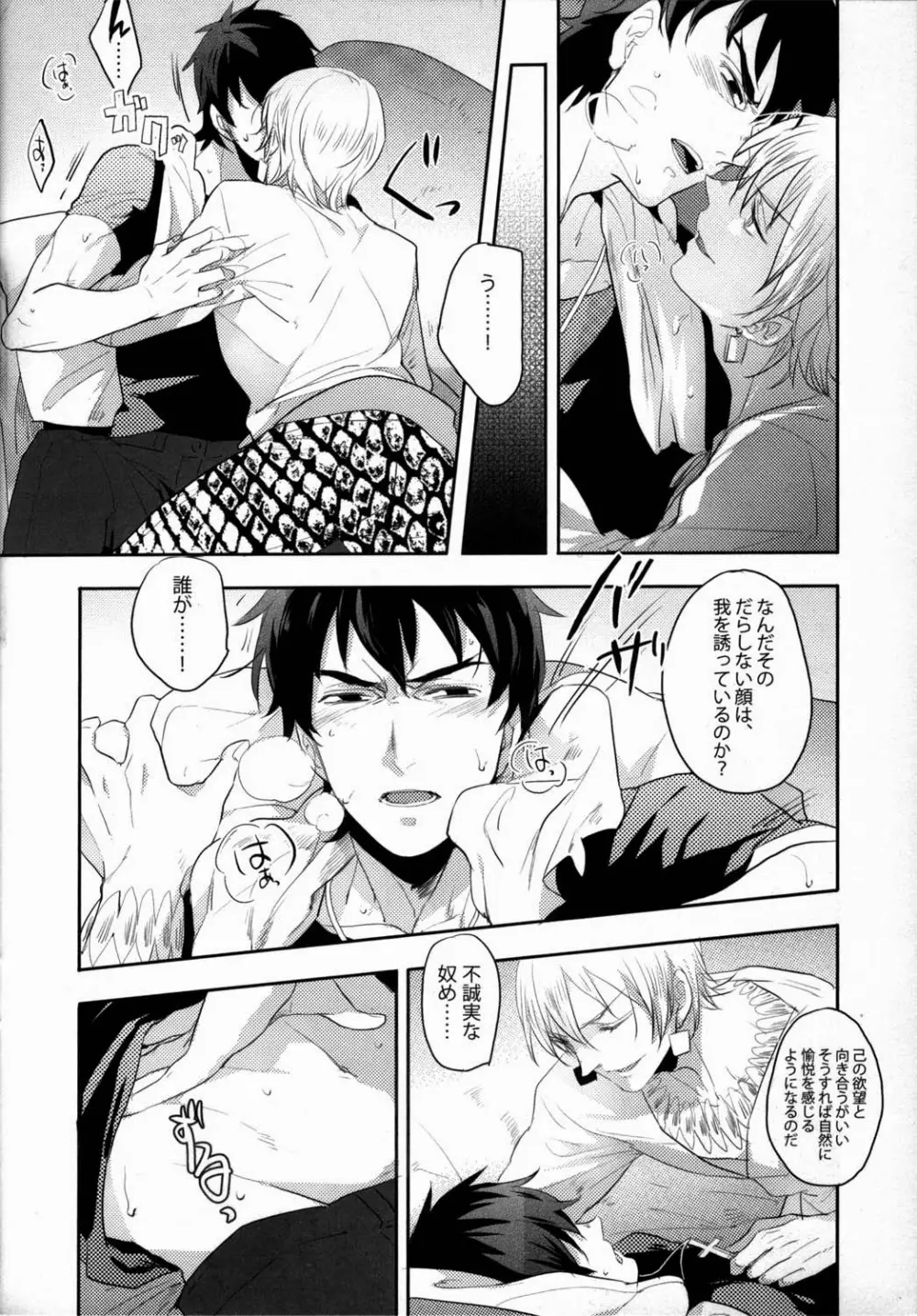 金口玉言 - page7