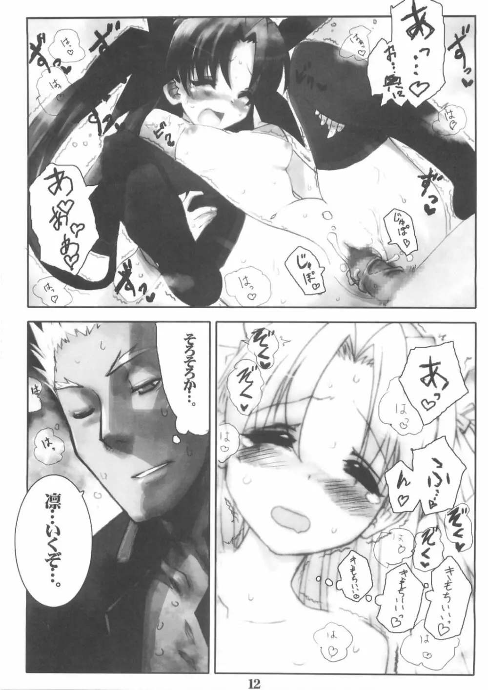 Berry☆Berry - page12