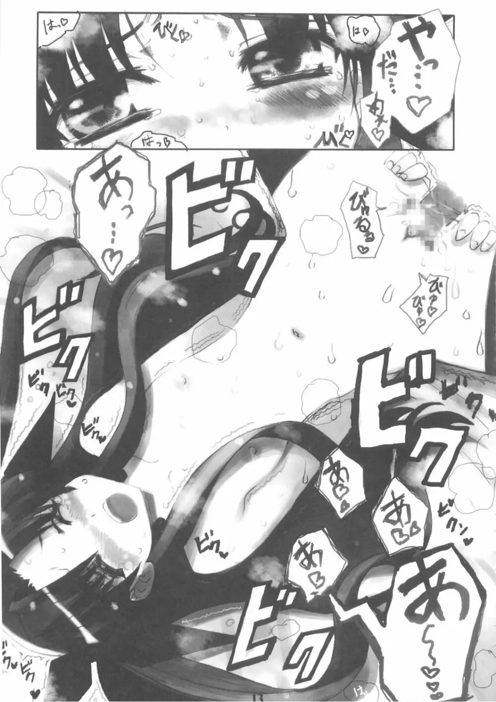 Berry☆Berry - page13