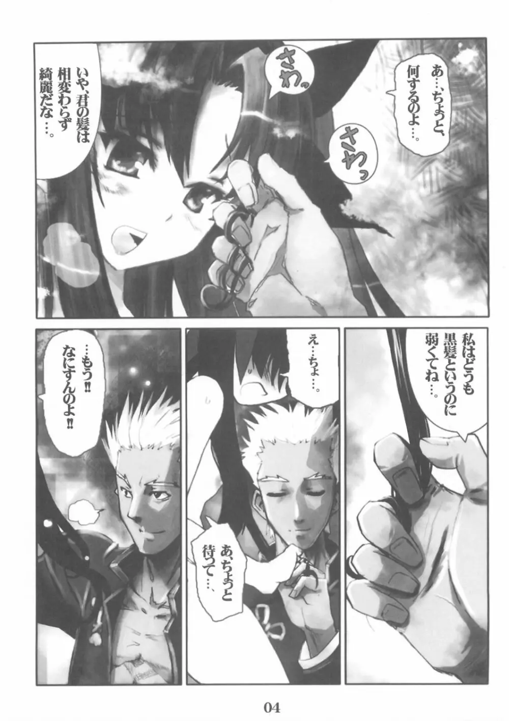 Berry☆Berry - page4