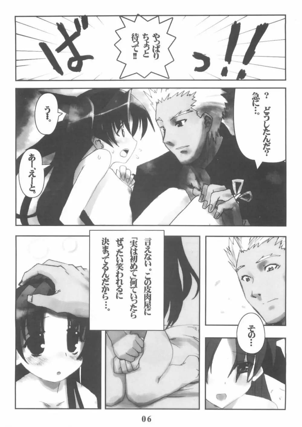 Berry☆Berry - page6