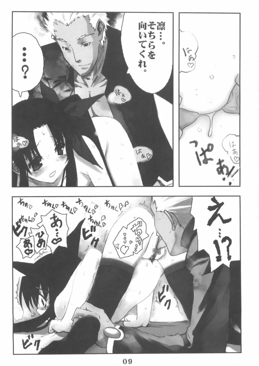 Berry☆Berry - page9