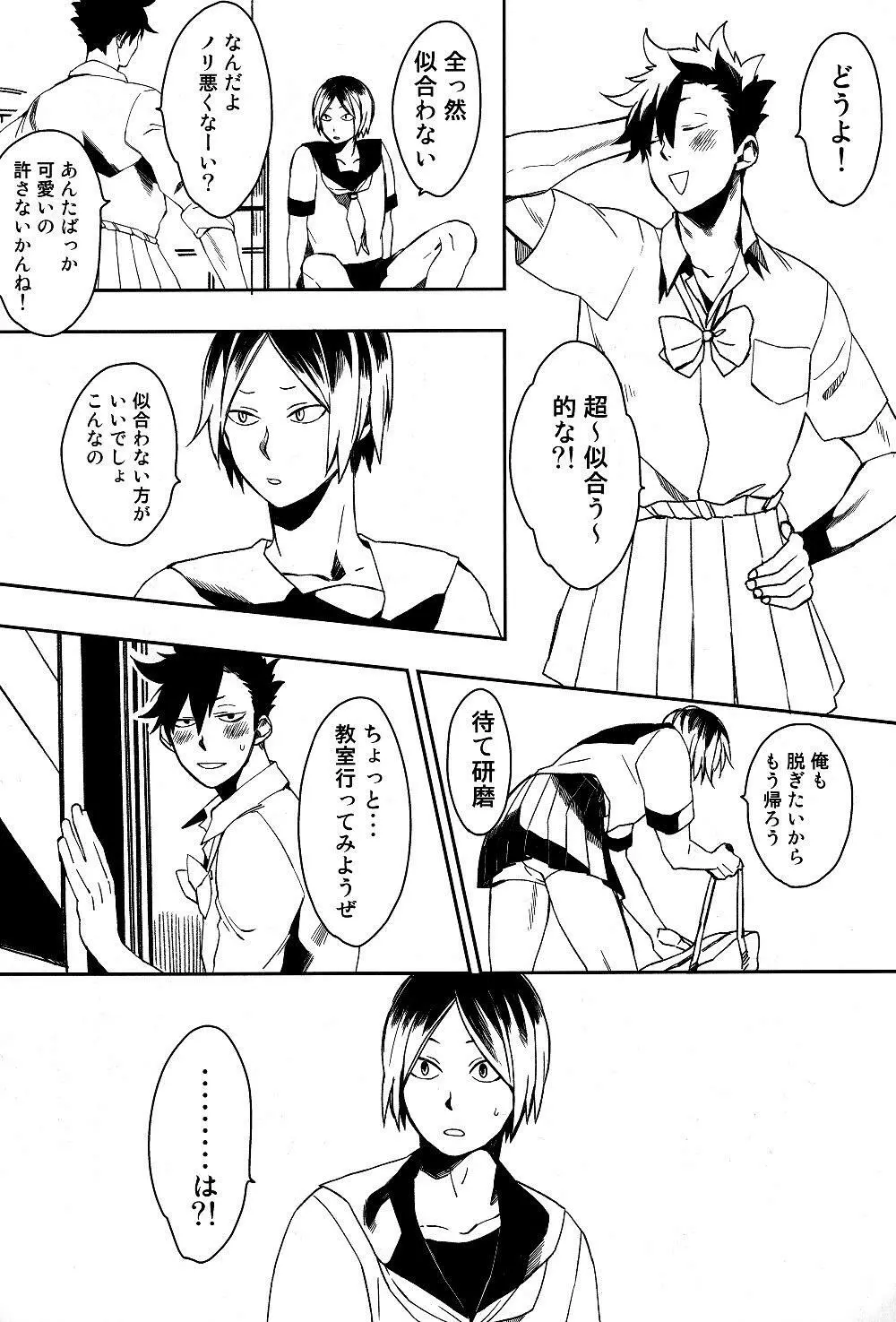 セーラープリンチャン - page11