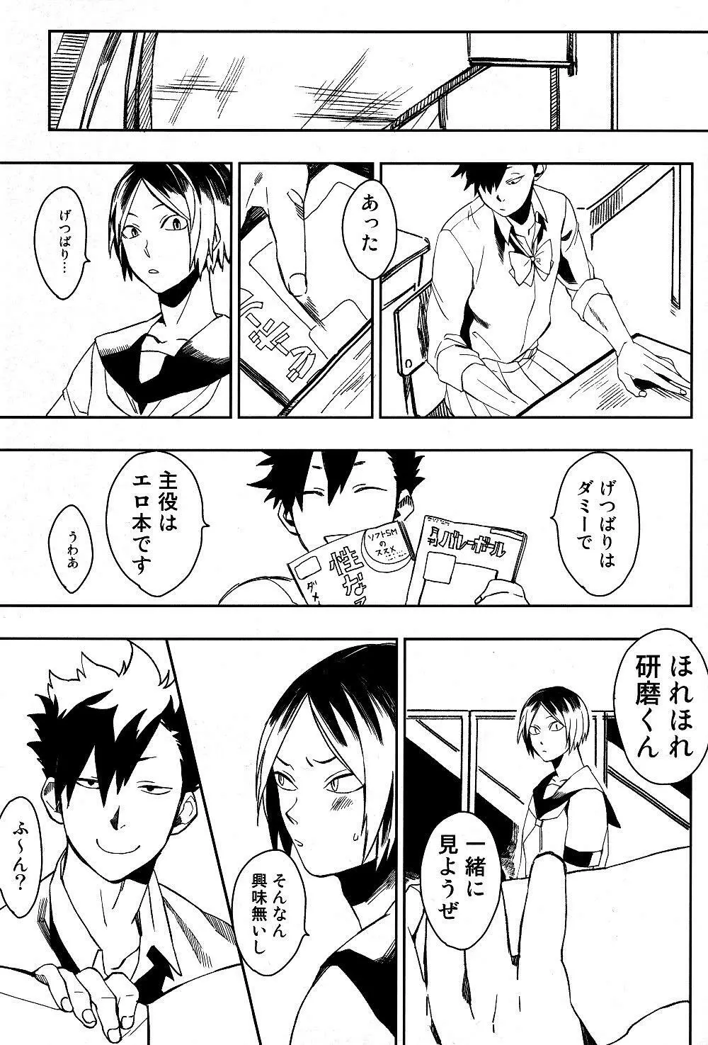 セーラープリンチャン - page12