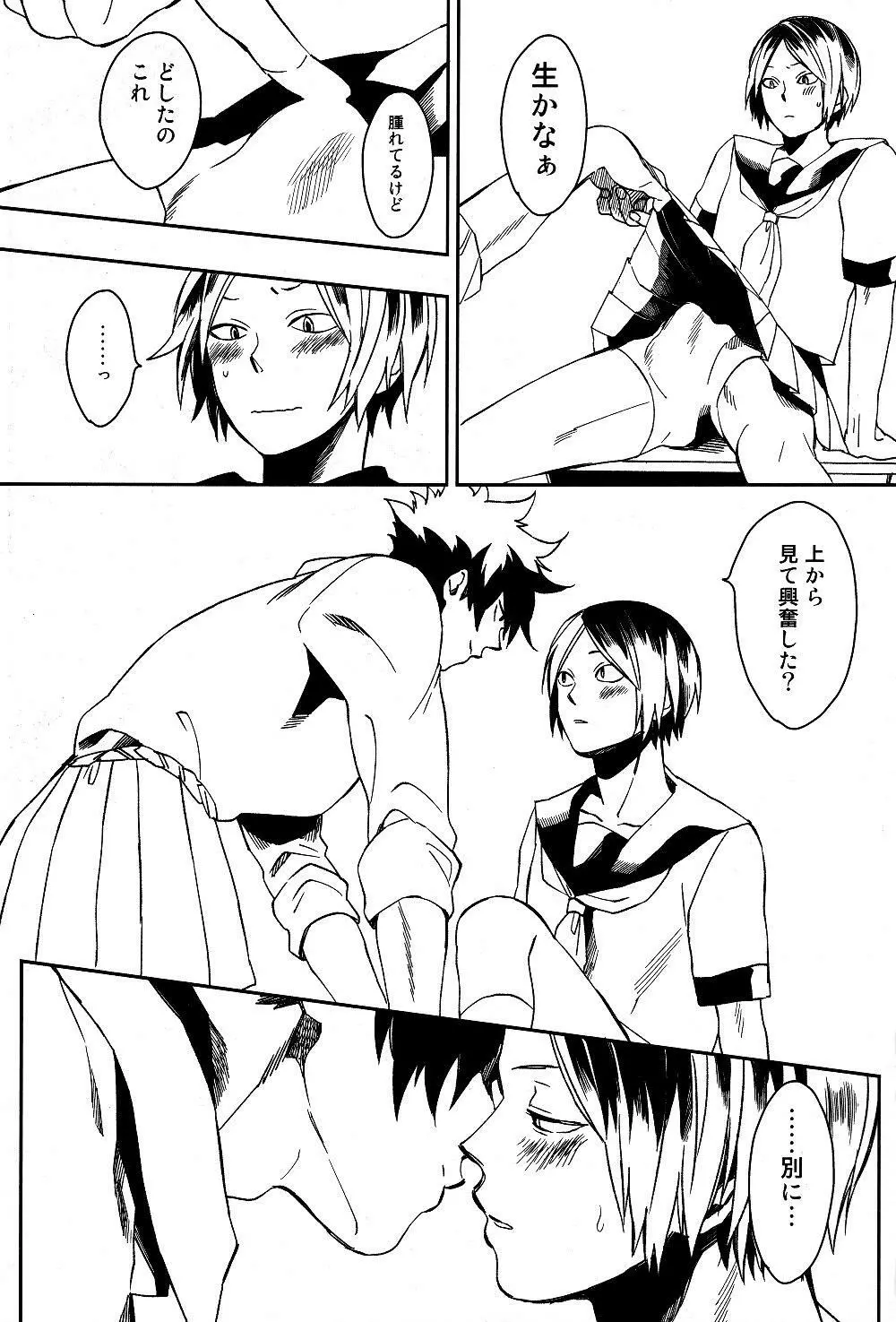 セーラープリンチャン - page14