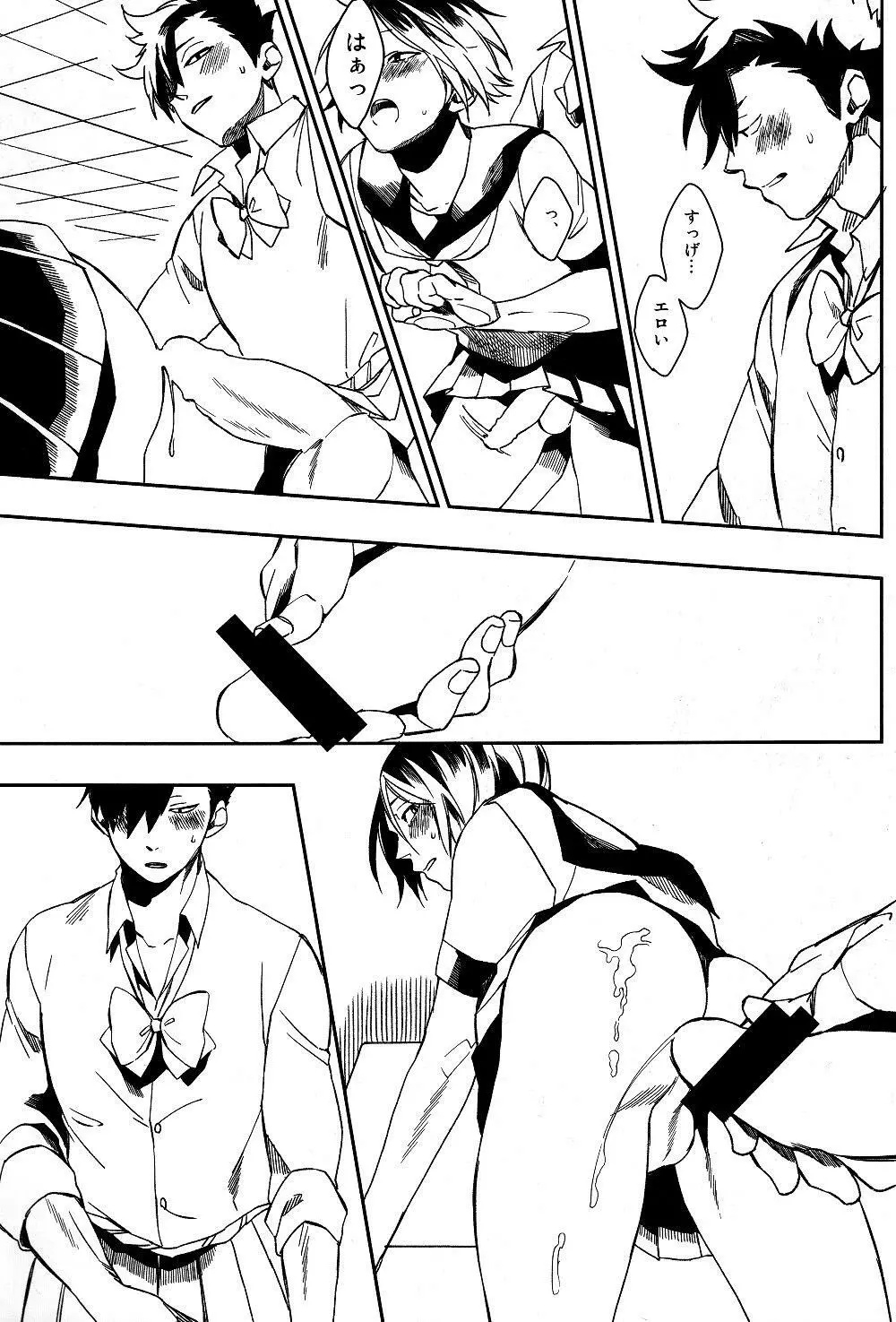 セーラープリンチャン - page19