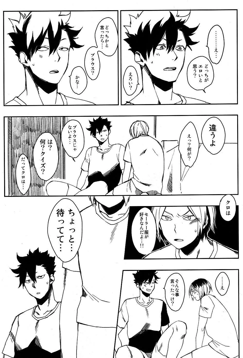 セーラープリンチャン - page7