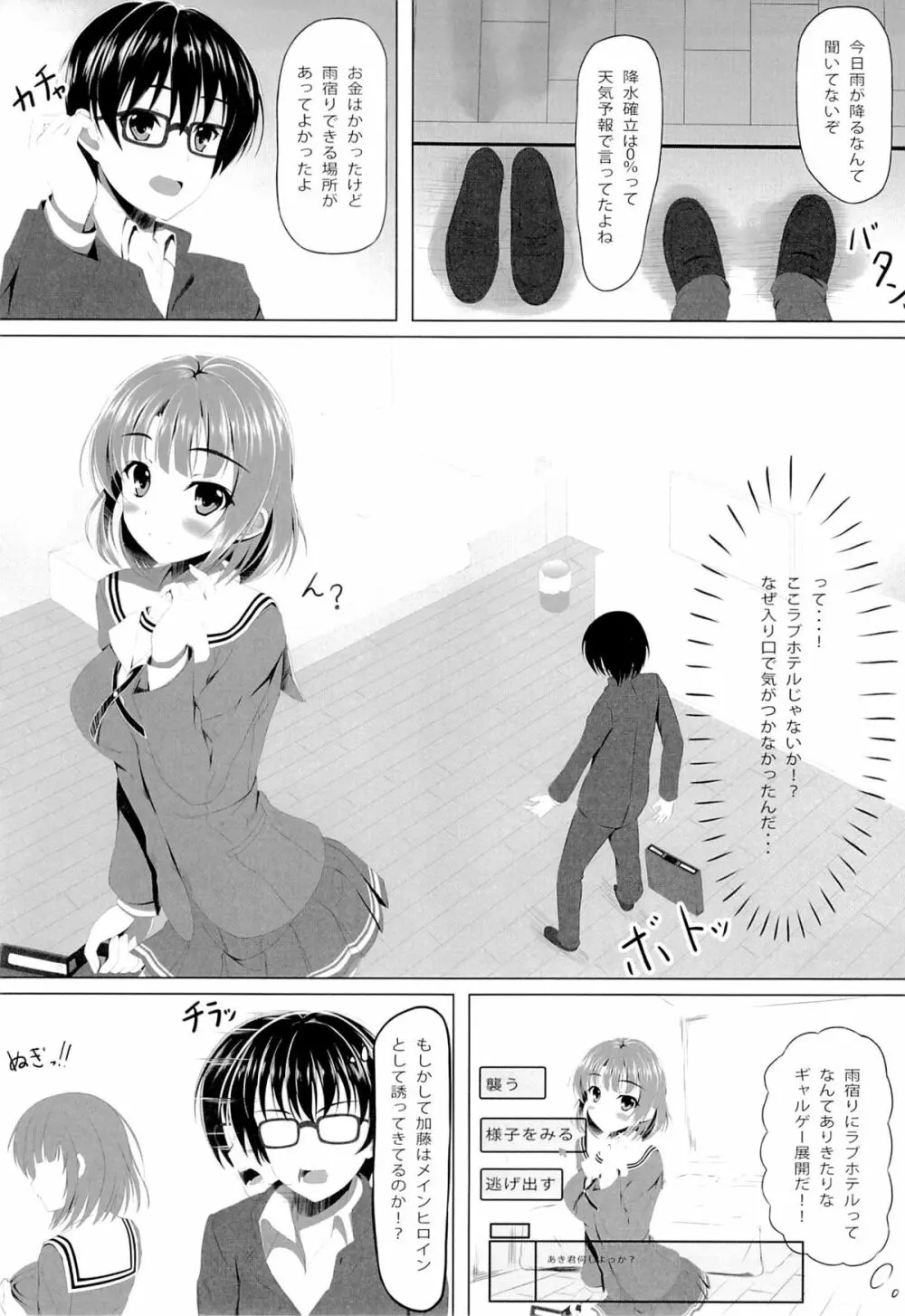 冴えない加藤の誘惑…？ - page4