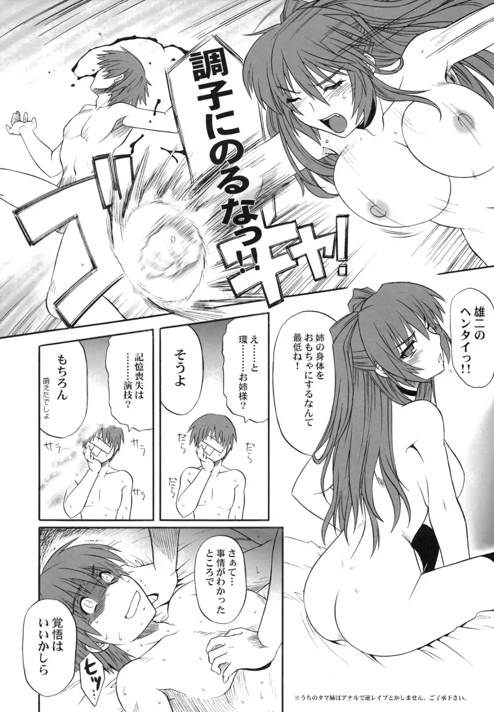 ToyHeart 6 - page16