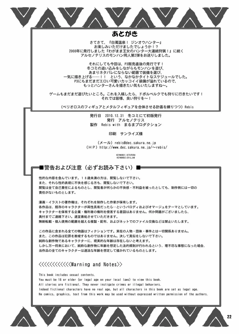 白濁温泉！ジンオウハンター - page22