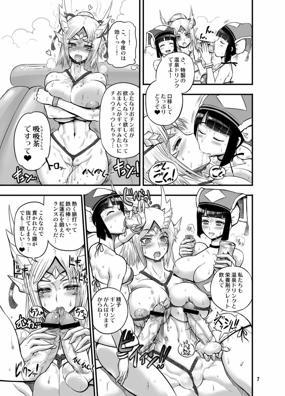 白濁温泉！ジンオウハンター - page7