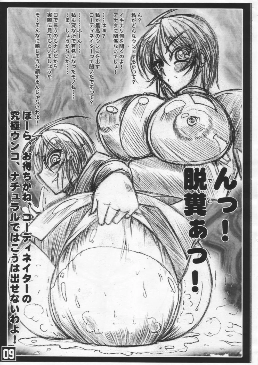 俺ワールドから出られなくなった話 - page9