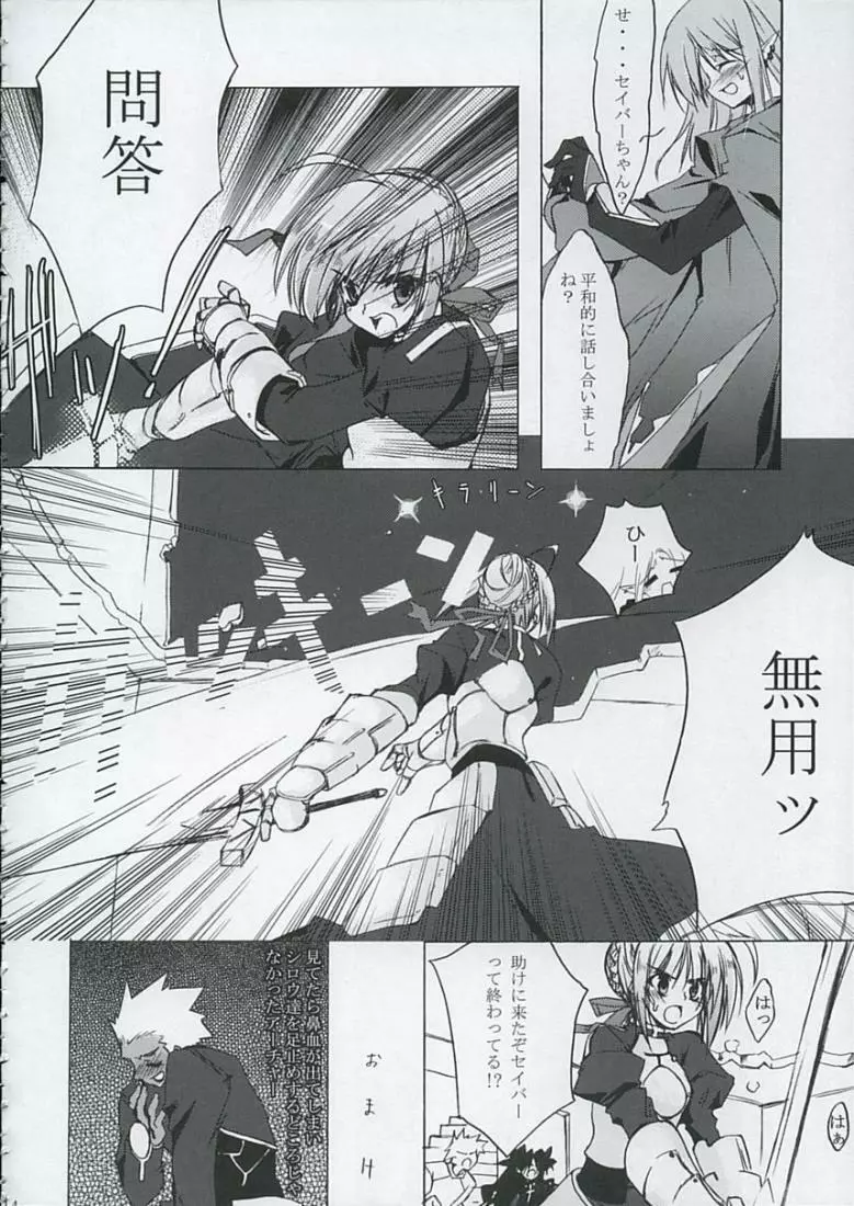Love is Fate - page13