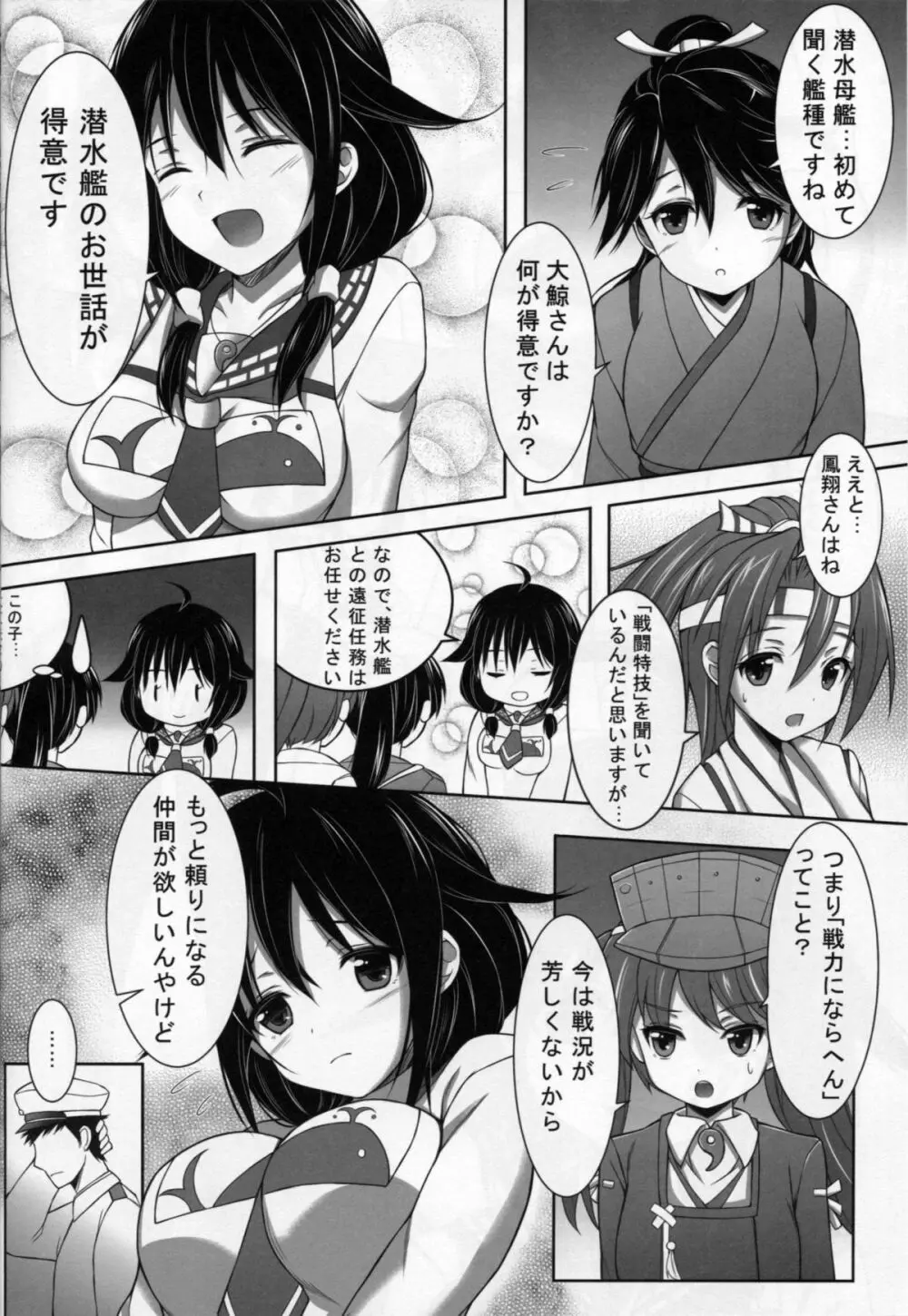 鯨と戯れて - page5