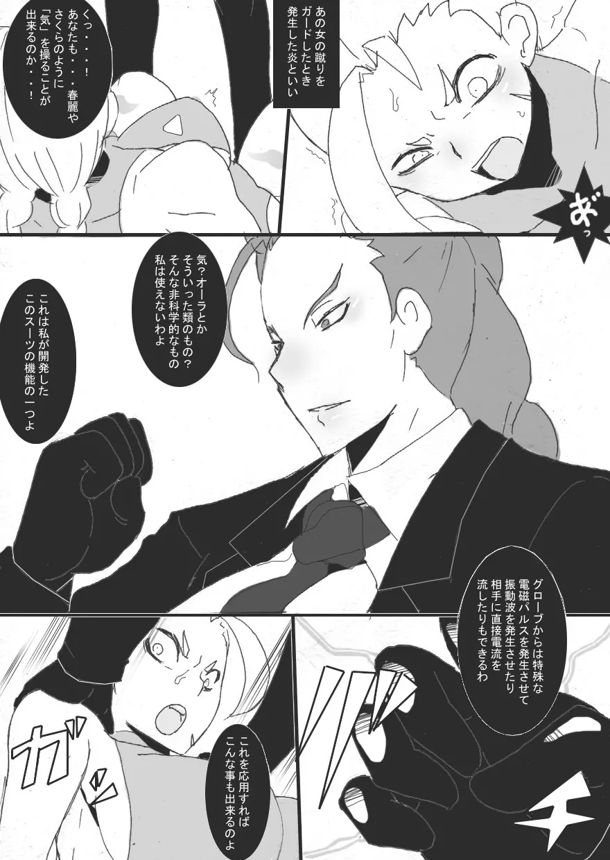 蜂VS蛇 - page11