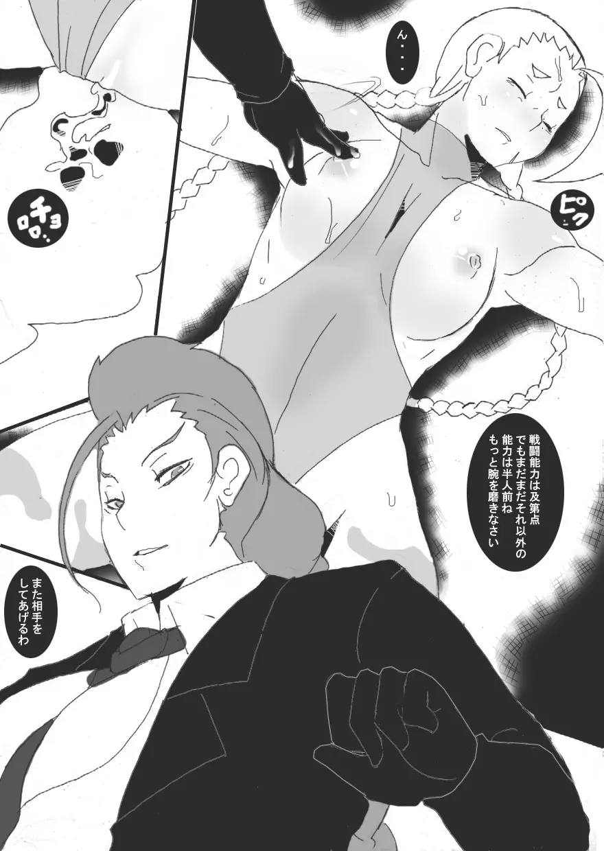 蜂VS蛇 - page25