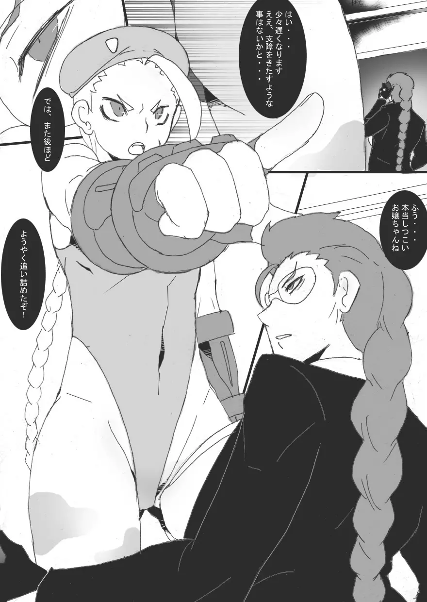 蜂VS蛇 - page3
