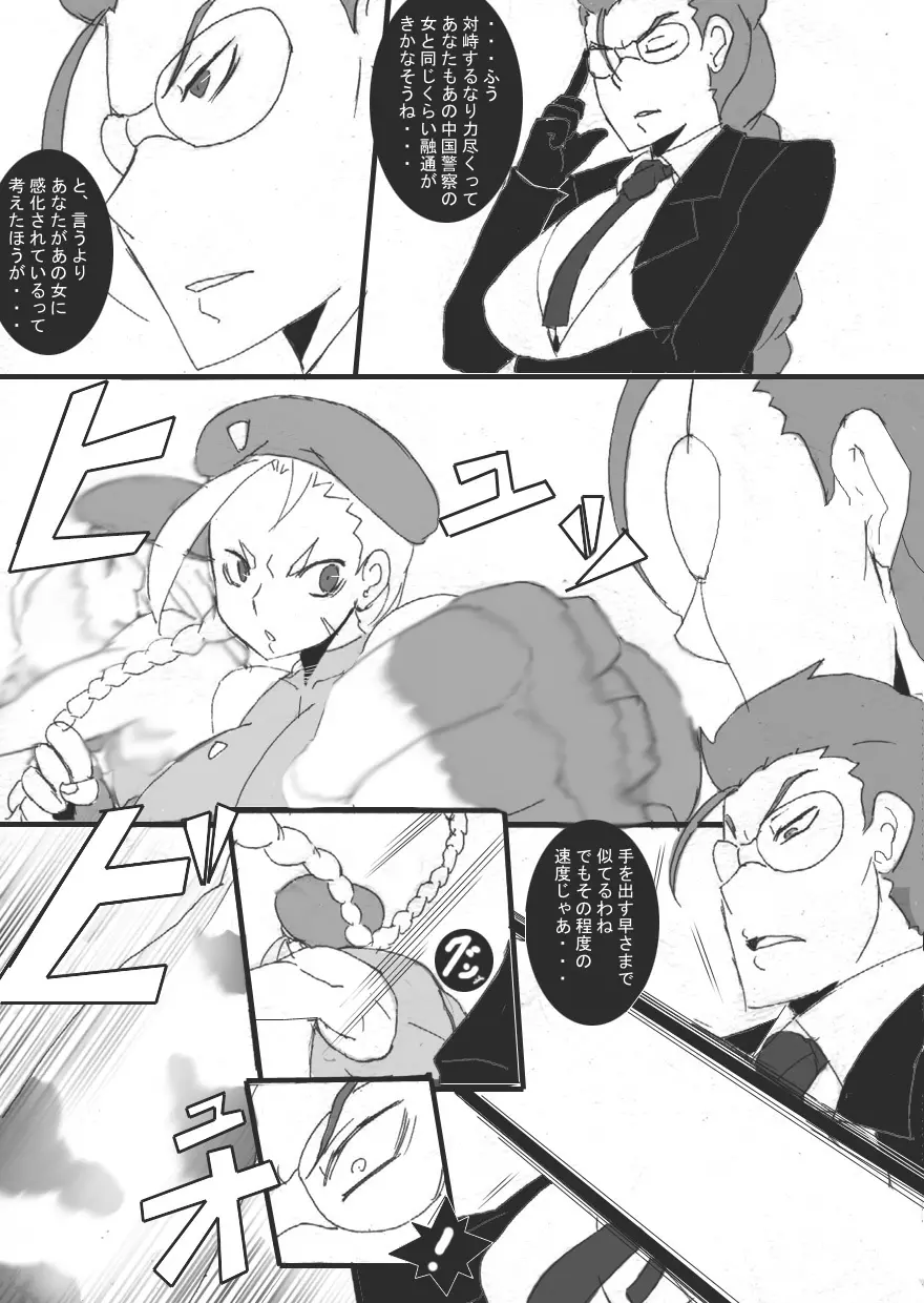 蜂VS蛇 - page5