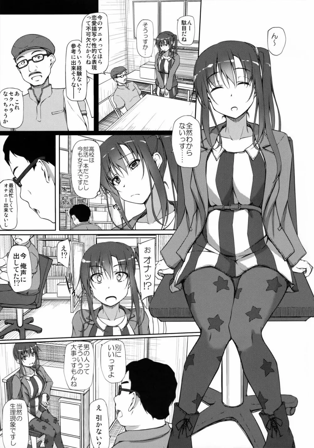 PAKOPAKO祭りッす! - page4