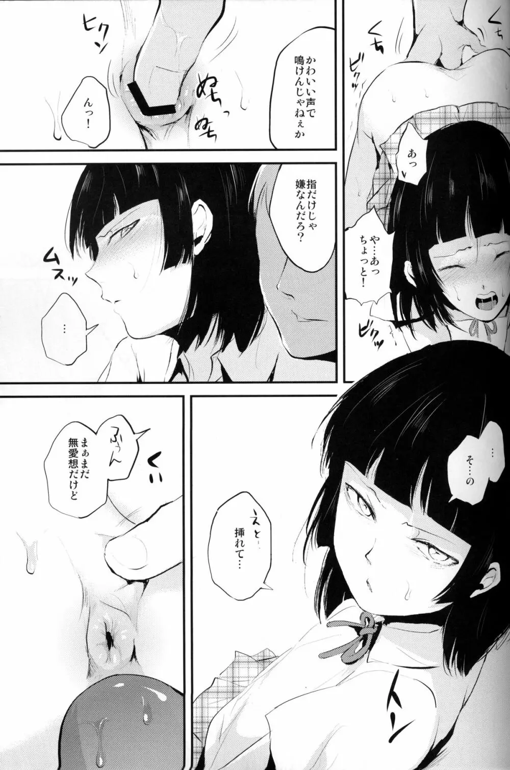 要02 -かなめ- - page10
