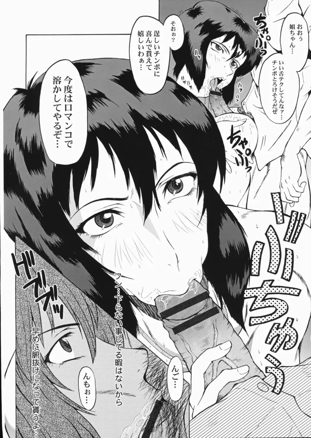 ウラバンビ vol.30 Nasty Female Replicant - page10
