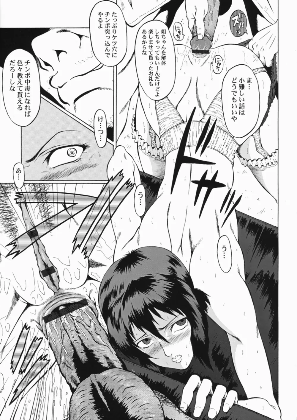 ウラバンビ vol.30 Nasty Female Replicant - page15