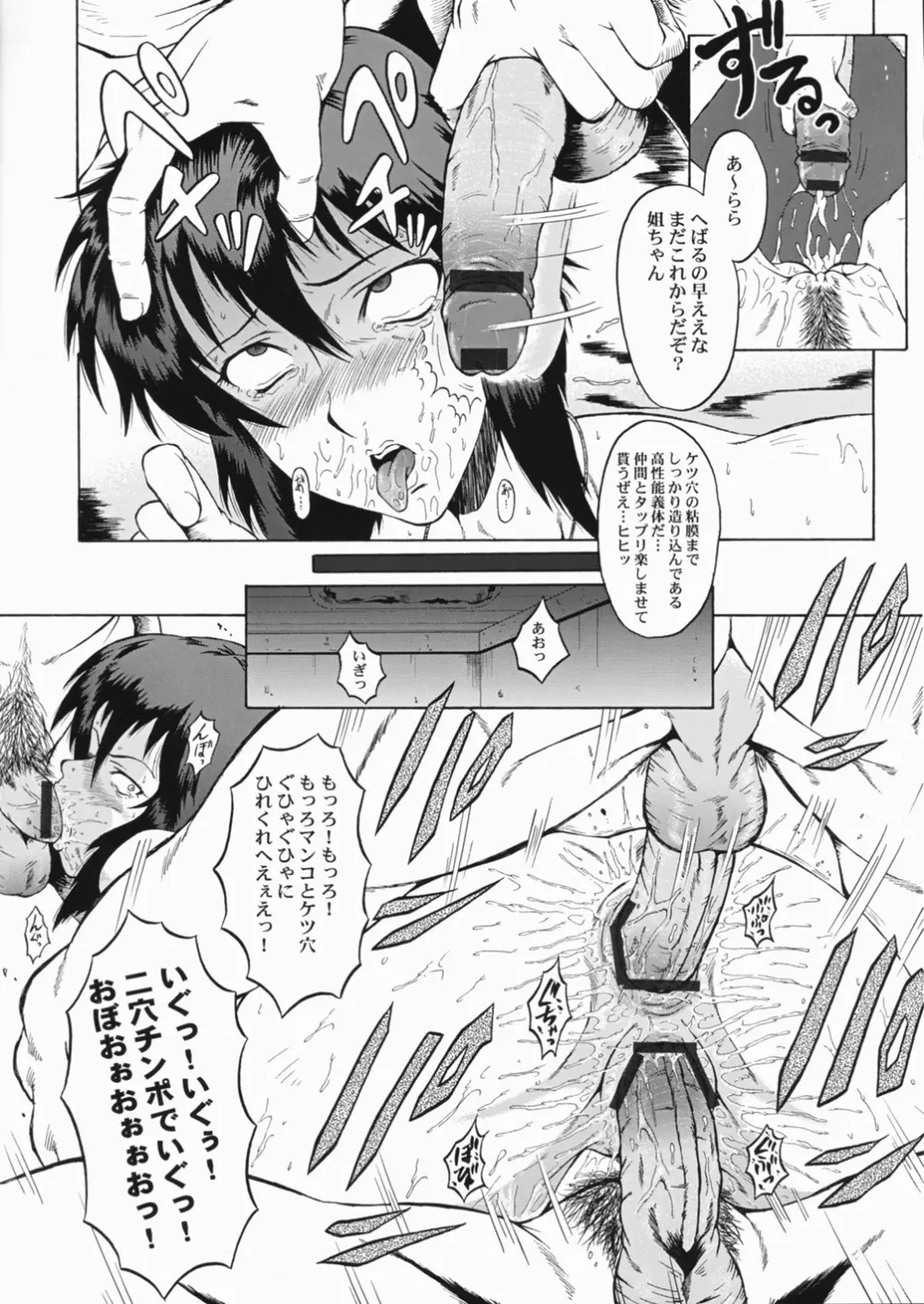ウラバンビ vol.30 Nasty Female Replicant - page23