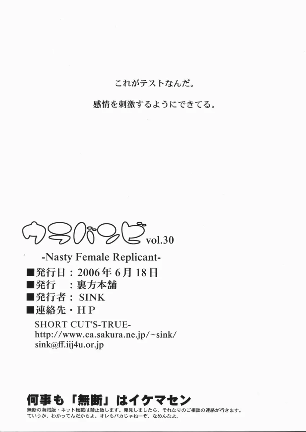 ウラバンビ vol.30 Nasty Female Replicant - page26