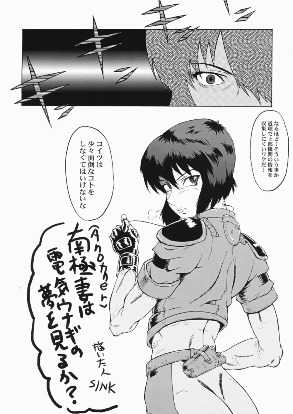 ウラバンビ vol.30 Nasty Female Replicant - page6