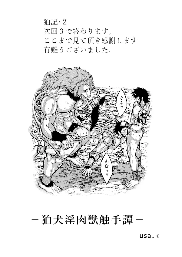 狛記・2 - page12