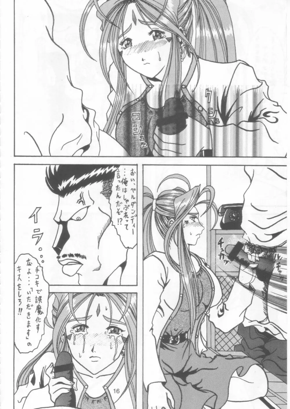 汚れた顔の女神 2（前）～否泣き～ - page15