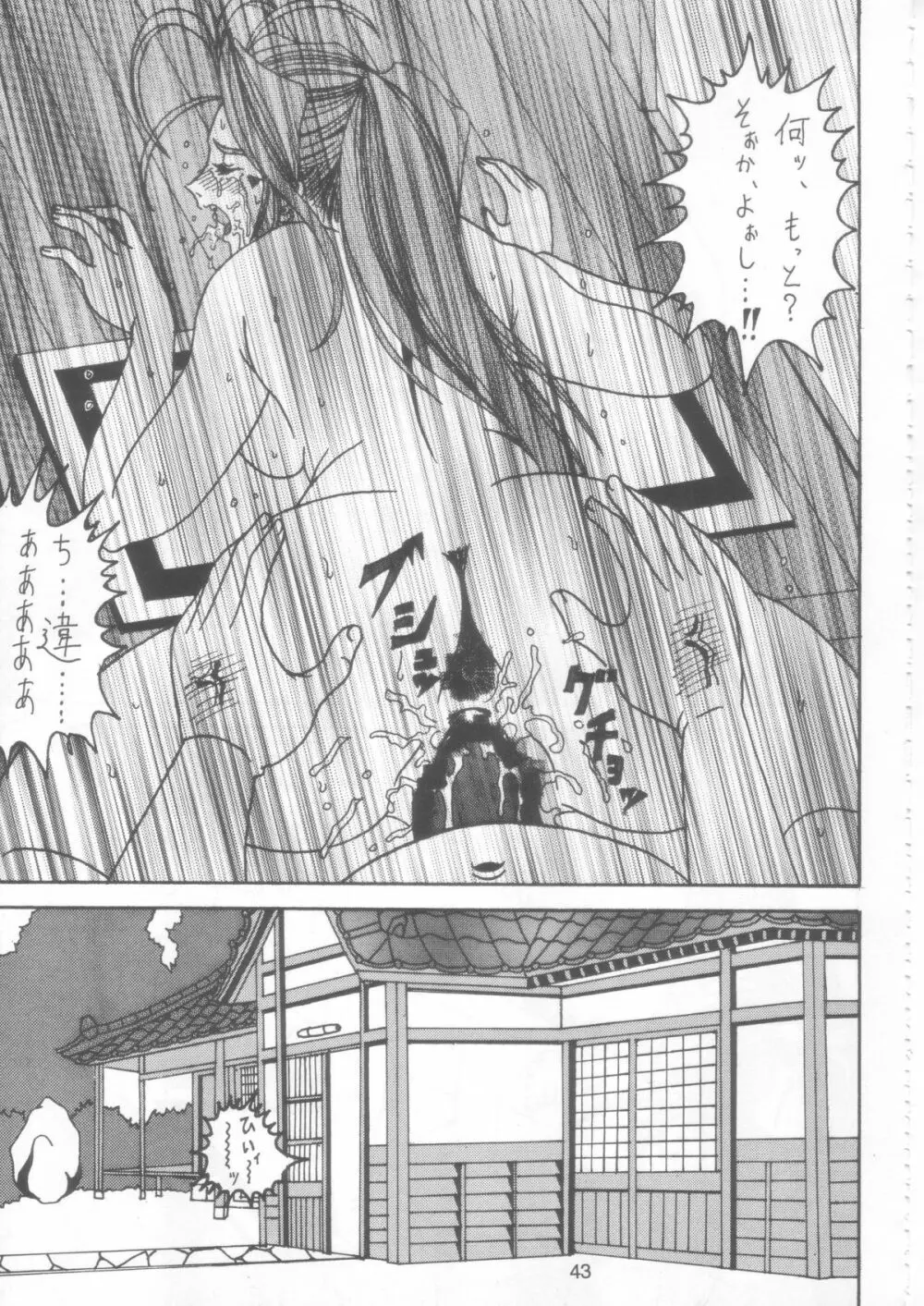 汚れた顔の女神 2（前）～否泣き～ - page42