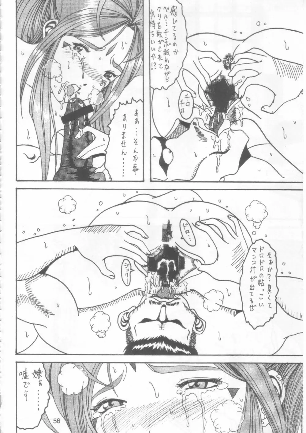 汚れた顔の女神 2（前）～否泣き～ - page55